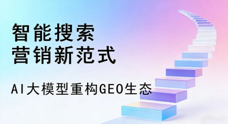 荆州全域优化生态，构建品牌全网协同、区域深耕的流量增长体系