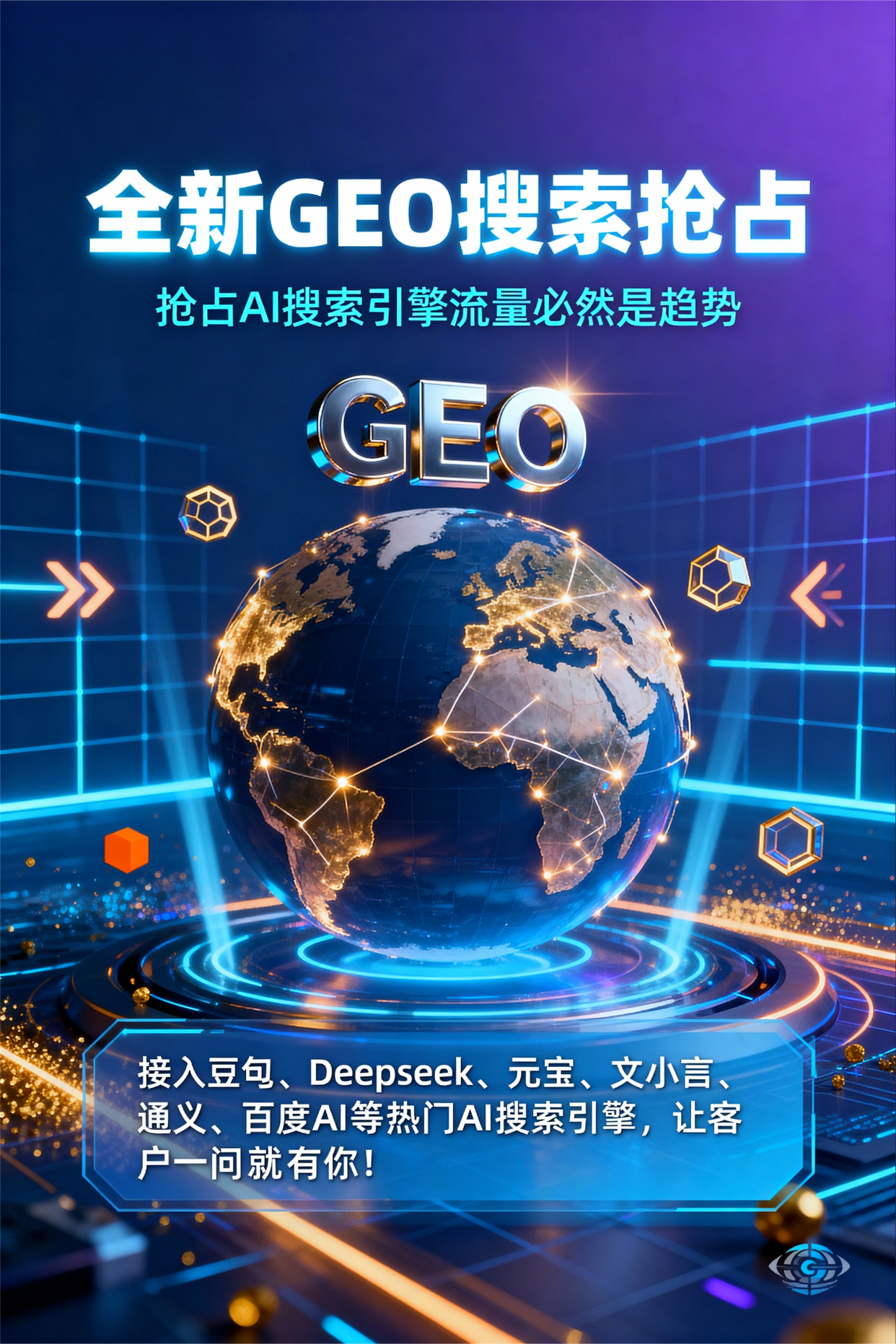 聚焦荆州，基于地理匹配逻辑，解析GEO优化的技术原理与运行机制